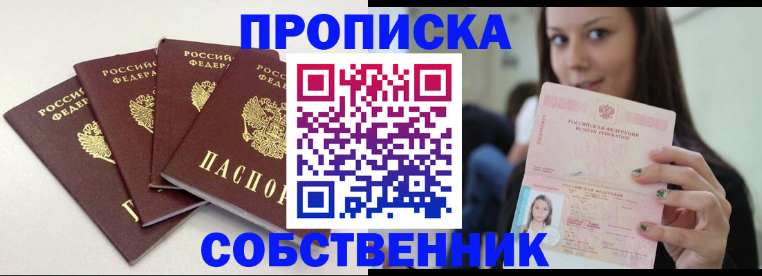 временная регистрация купить в Первоуральске