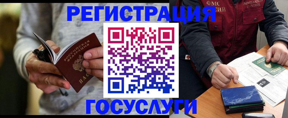 миграционный учет в Первоуральске